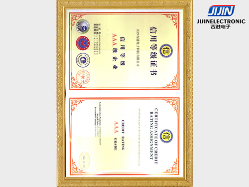 AAA信用等级证书